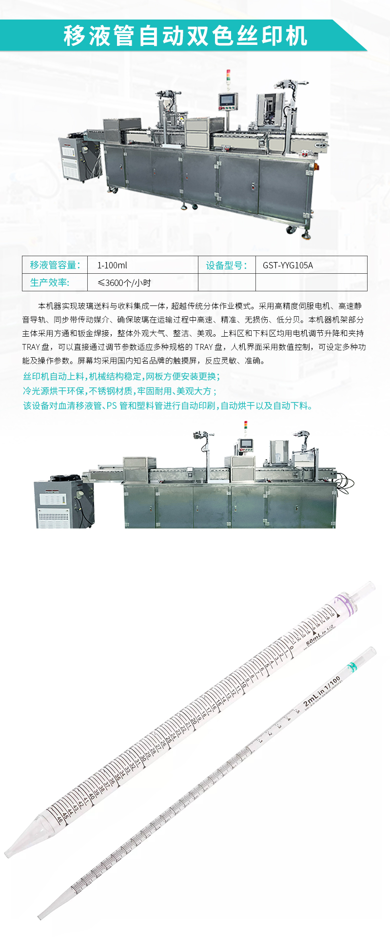 自动丝印机-移液管自动丝印机