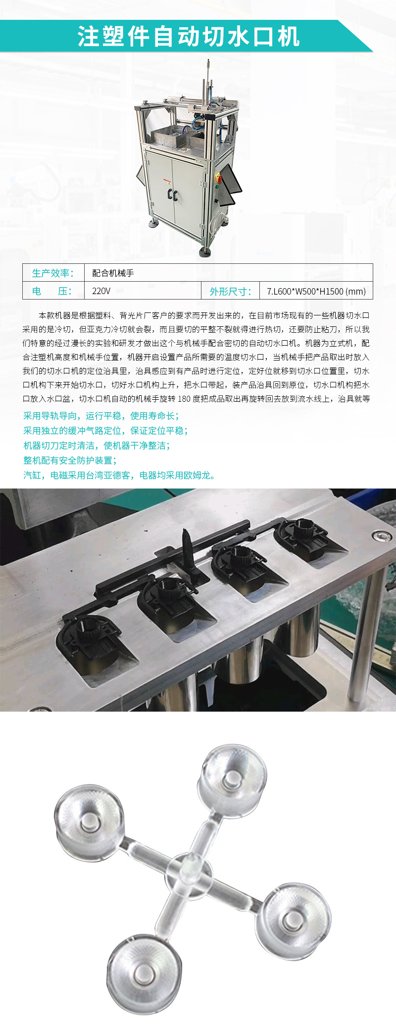 自动化设备-注塑件自动切水口机