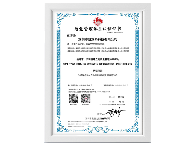 质量管理体系认证证书-ISO9001