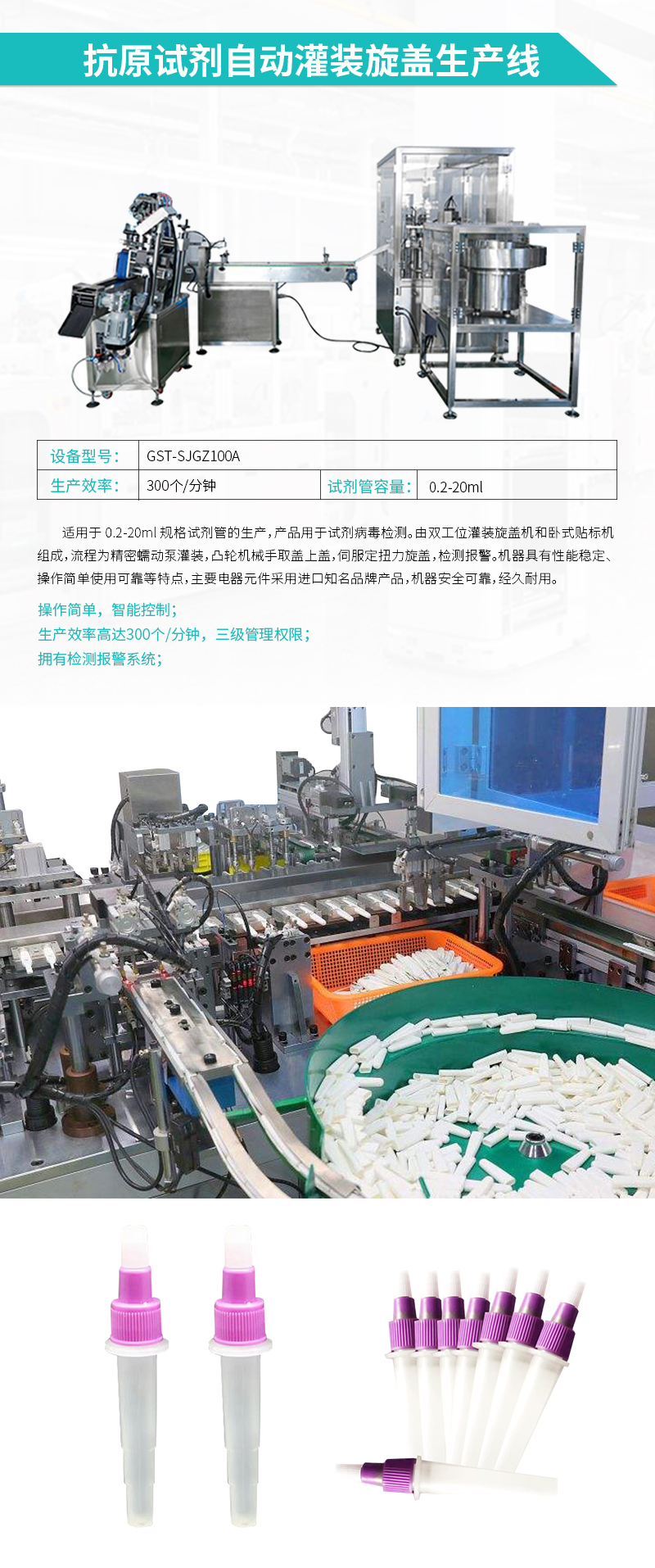 自动化生产线-抗原试剂自动灌装旋盖生产线