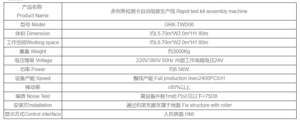 自动化设备-多剂条检测卡自动组装生产线