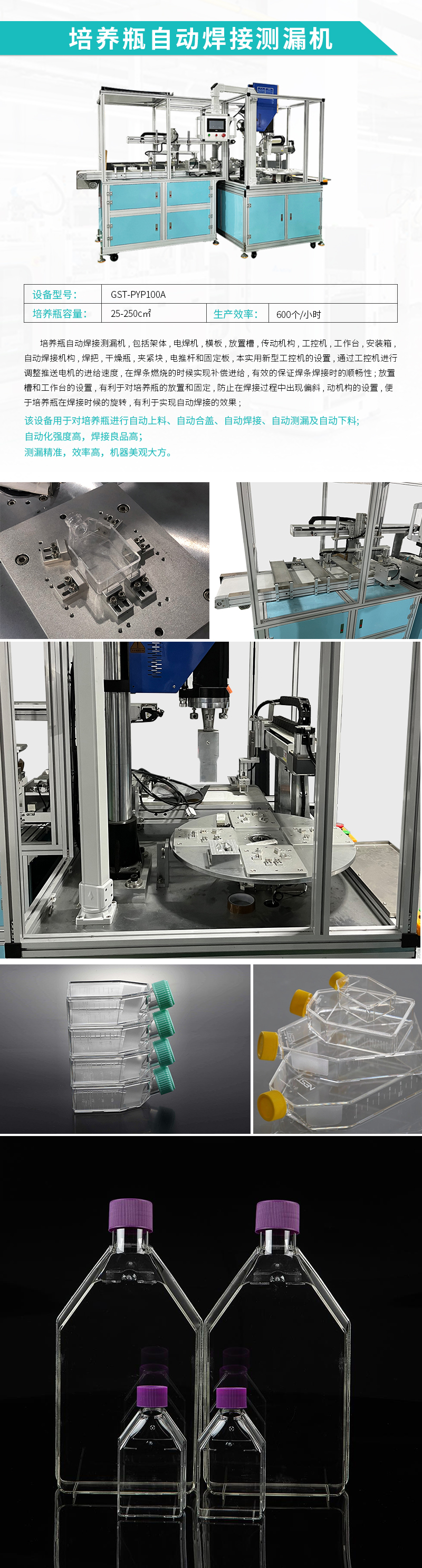 自动化设备-培养瓶自动焊接测漏机