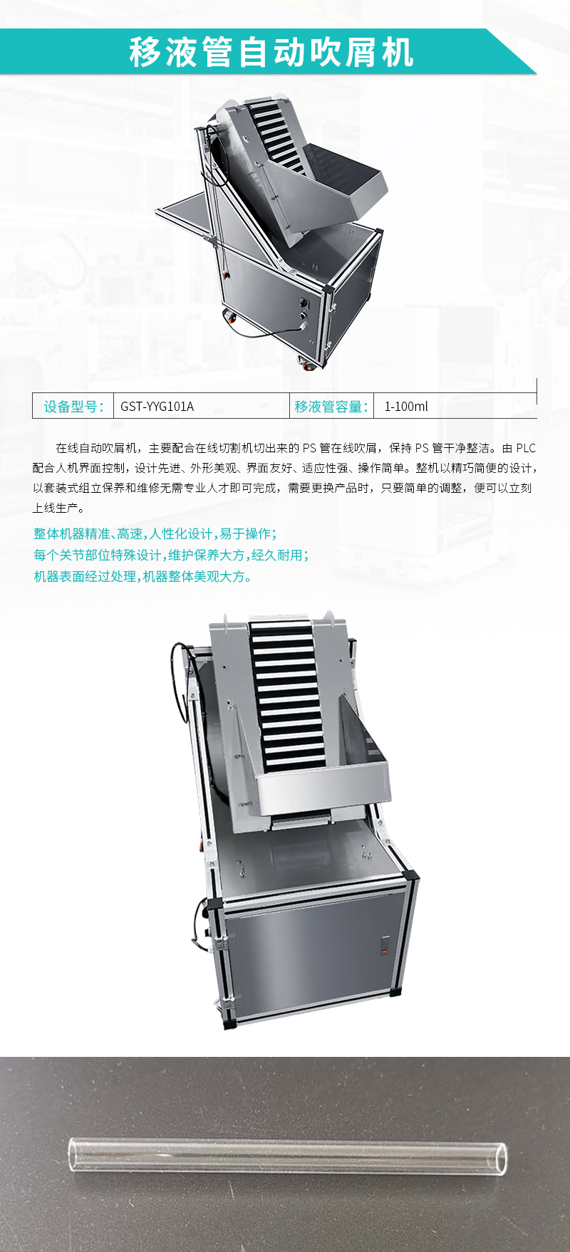 自动化设备-移液管自动吹屑机