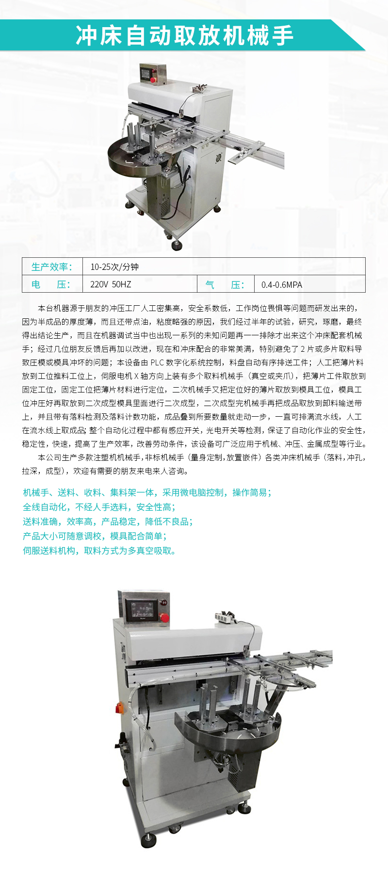 自动化设备-冲床自动取放机械手