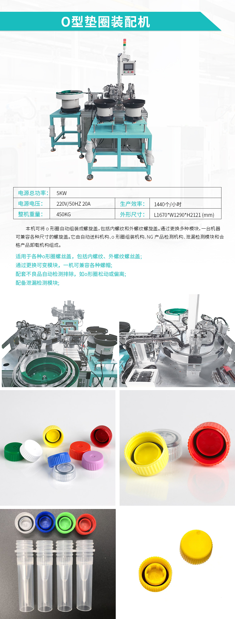 自动组装机-O型密封垫圈自动装配机